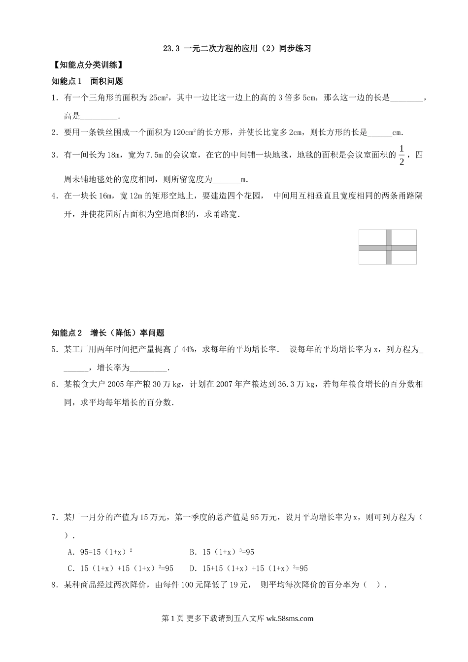 数学九年级上华东师大版23.3实践与探索（第2课时）同步练习.doc_第1页