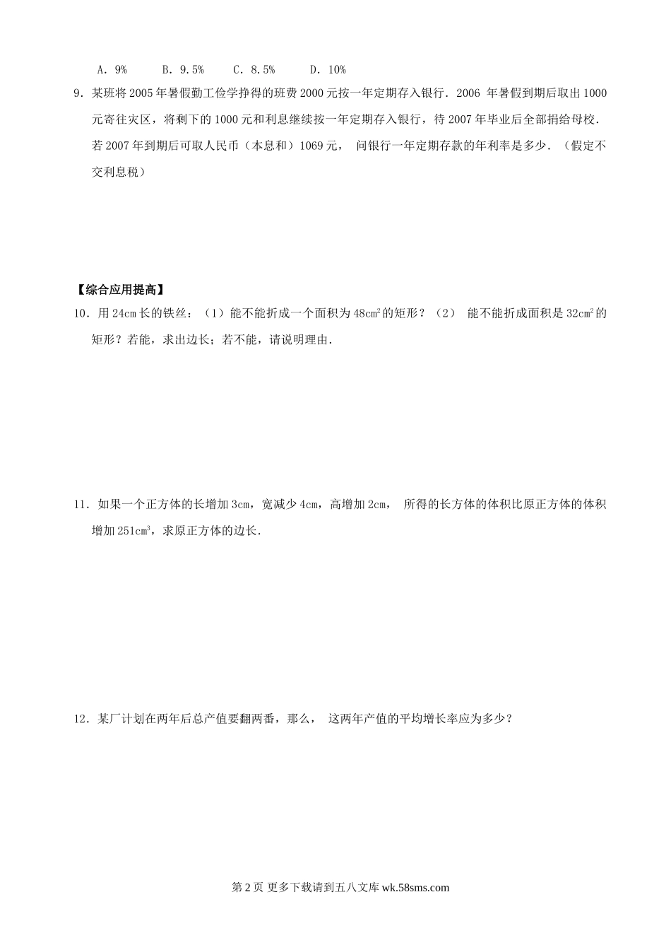 数学九年级上华东师大版23.3实践与探索（第2课时）同步练习.doc_第2页