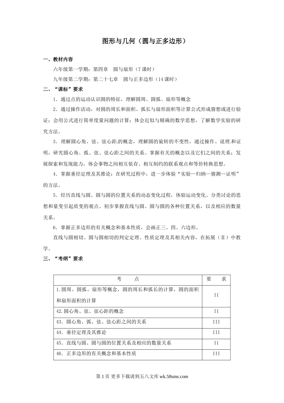 2012届中考数学一轮专题复习测试题17.doc_第1页