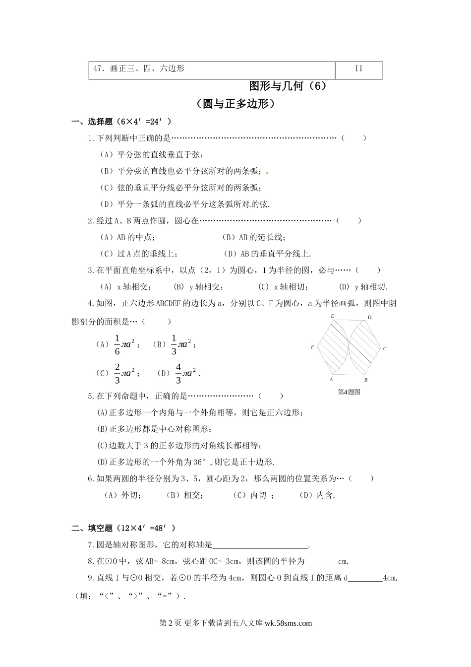 2012届中考数学一轮专题复习测试题17.doc_第2页