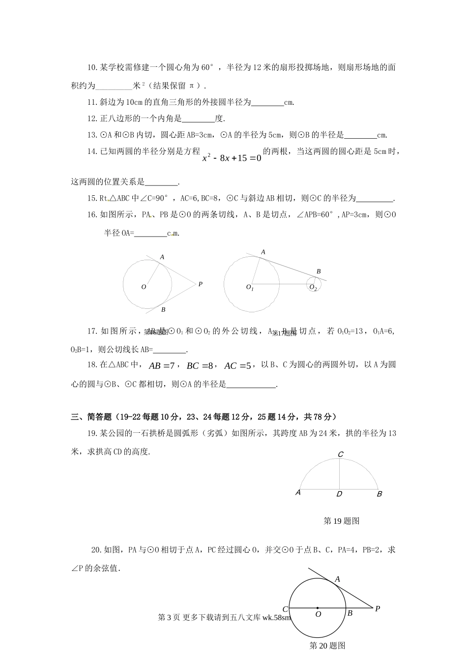 2012届中考数学一轮专题复习测试题17.doc_第3页