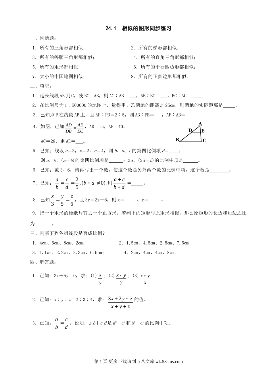 数学九年级上华东师大版24.1  相似的图形同步练习.doc_第1页