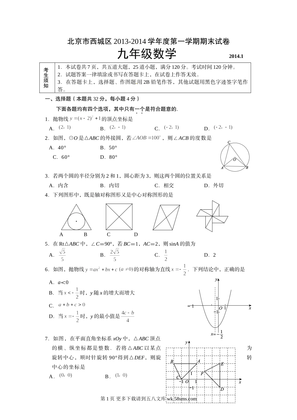 北京市西城区2013-2014学年度第一学期期末试卷.doc_第1页