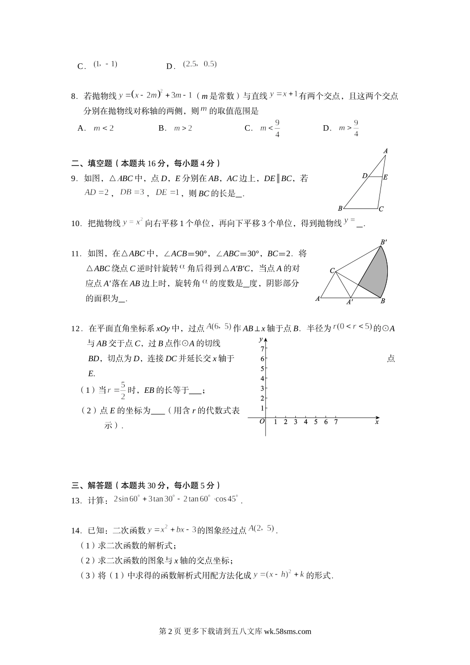 北京市西城区2013-2014学年度第一学期期末试卷.doc_第2页