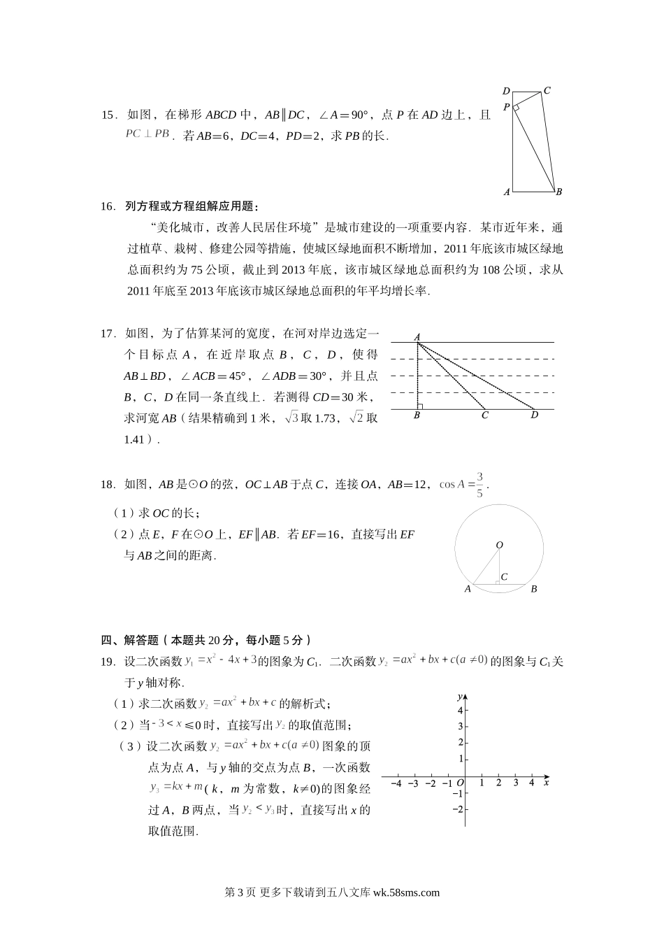 北京市西城区2013-2014学年度第一学期期末试卷.doc_第3页