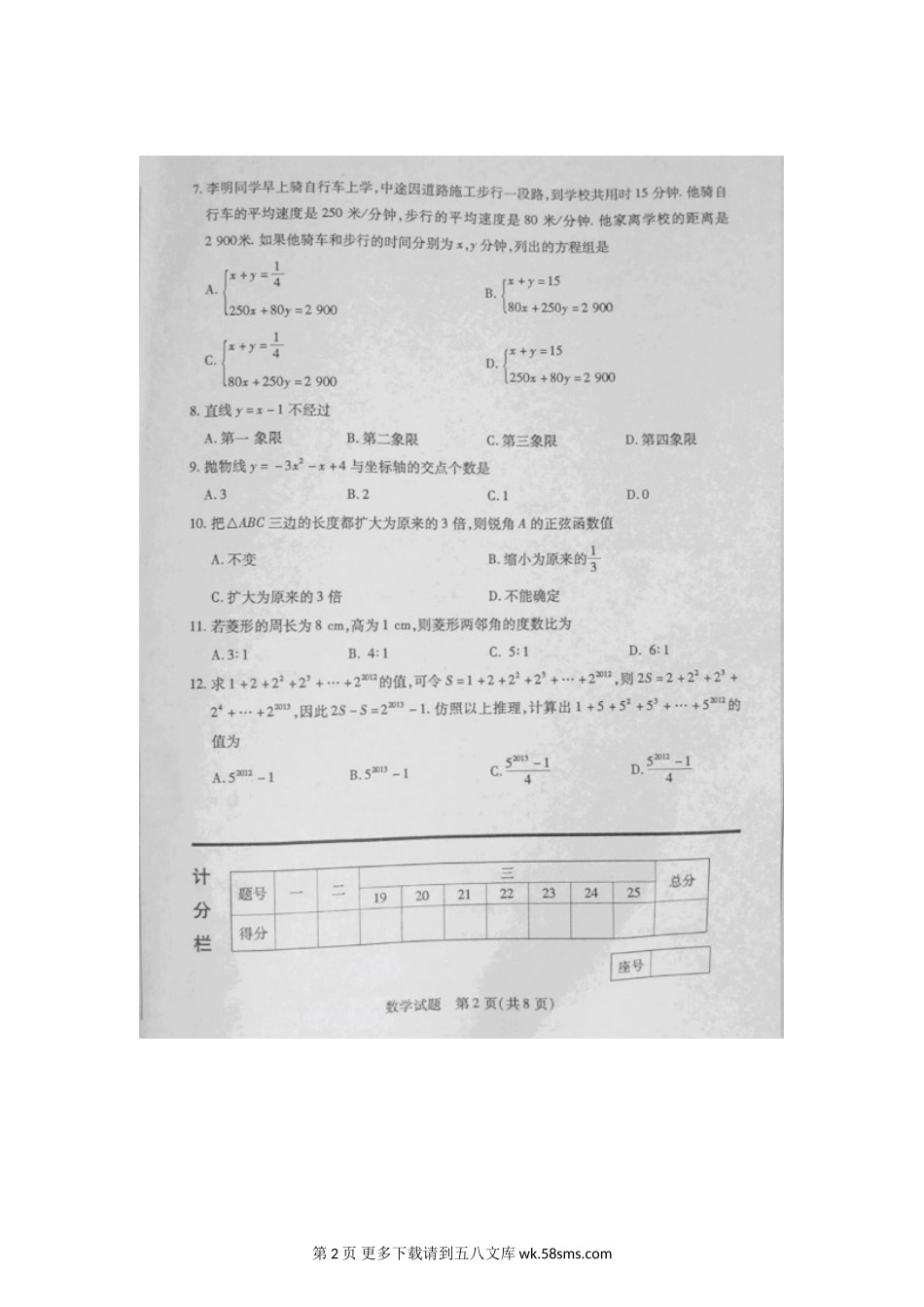 2012年滨州市中考数学试题及答案.doc_第2页