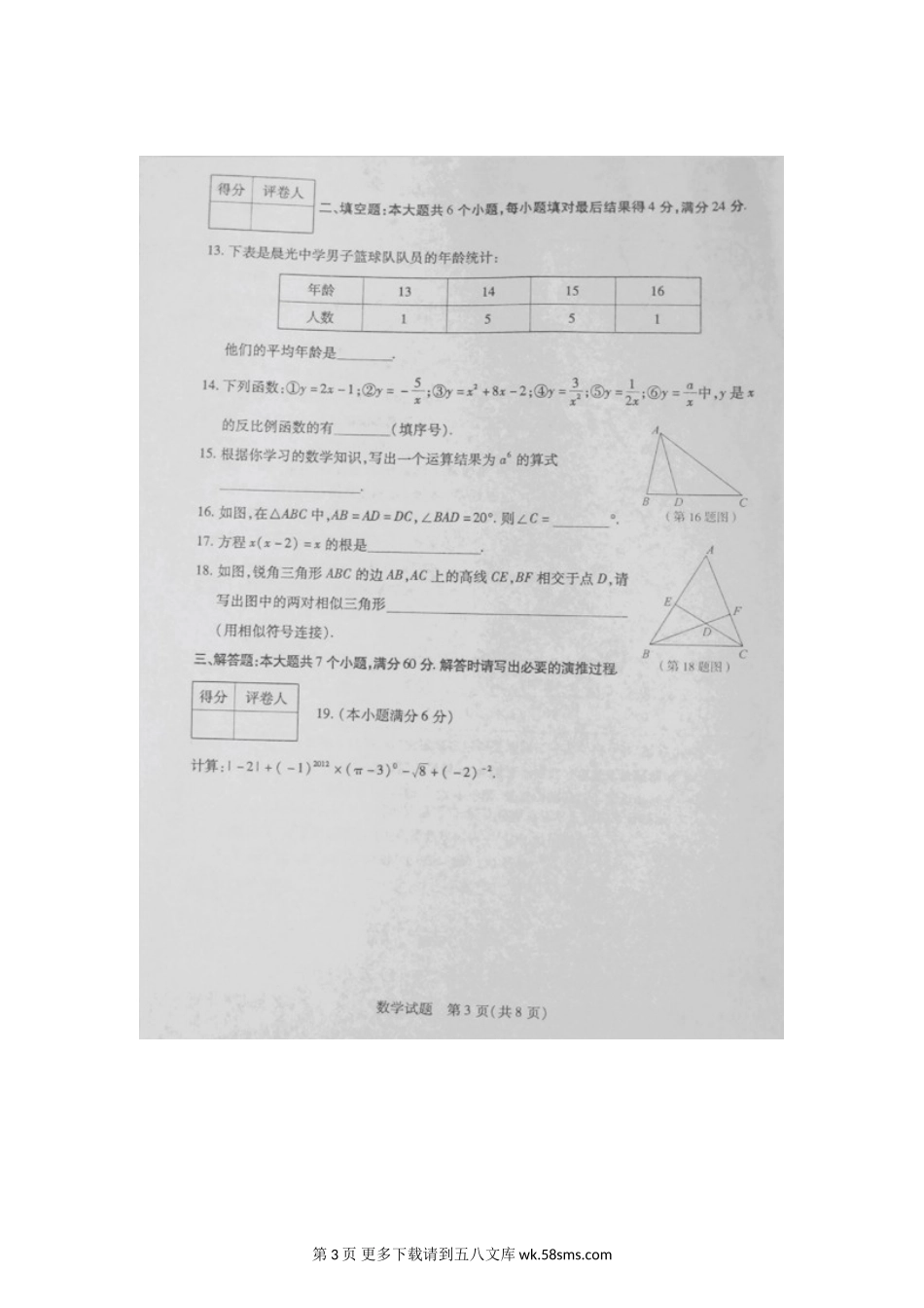 2012年滨州市中考数学试题及答案.doc_第3页