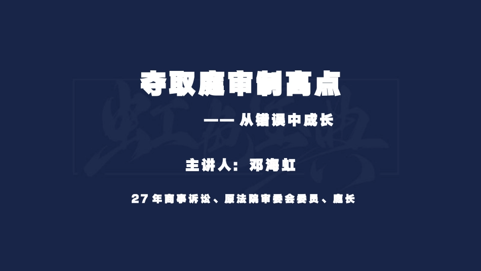 普法宣讲邓海虹29号智元直播课件-律师常见错误(1).pptx_第1页
