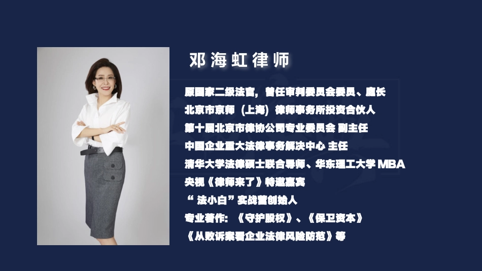 普法宣讲邓海虹29号智元直播课件-律师常见错误(1).pptx_第2页