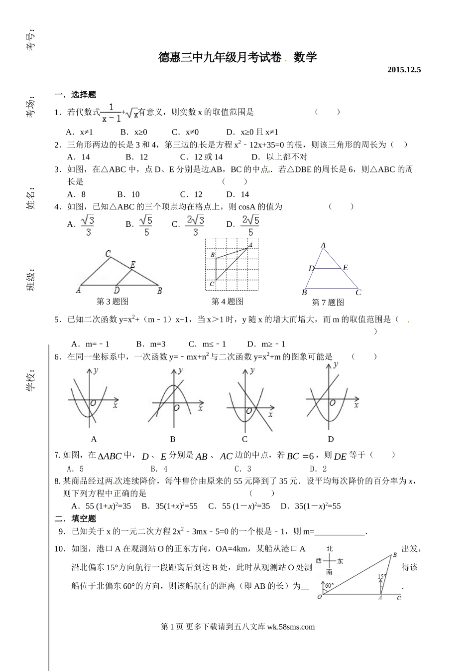 德惠三中九年级12月月考数学试卷及答案.doc_第1页