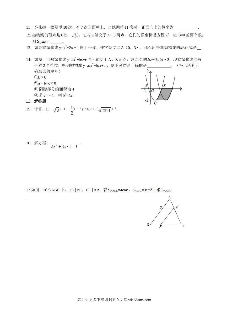 德惠三中九年级12月月考数学试卷及答案.doc_第2页