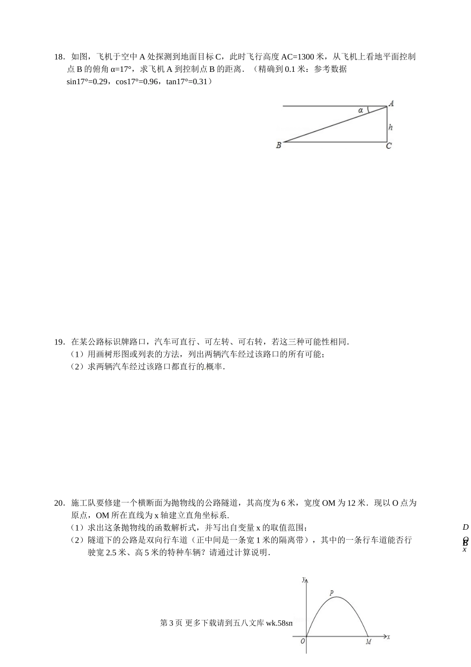 德惠三中九年级12月月考数学试卷及答案.doc_第3页