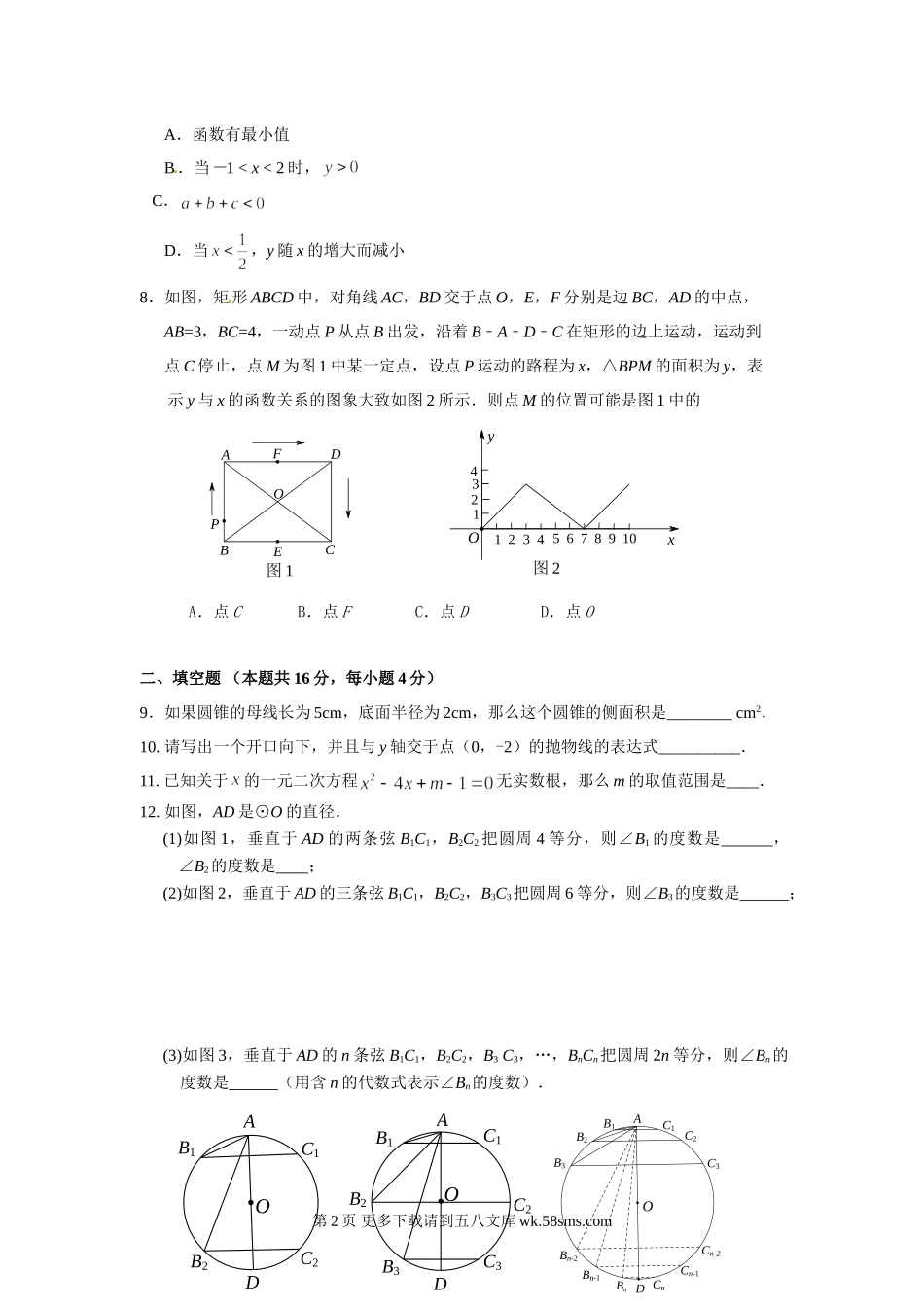 延庆县初三数学期末试题及答案.doc_第2页