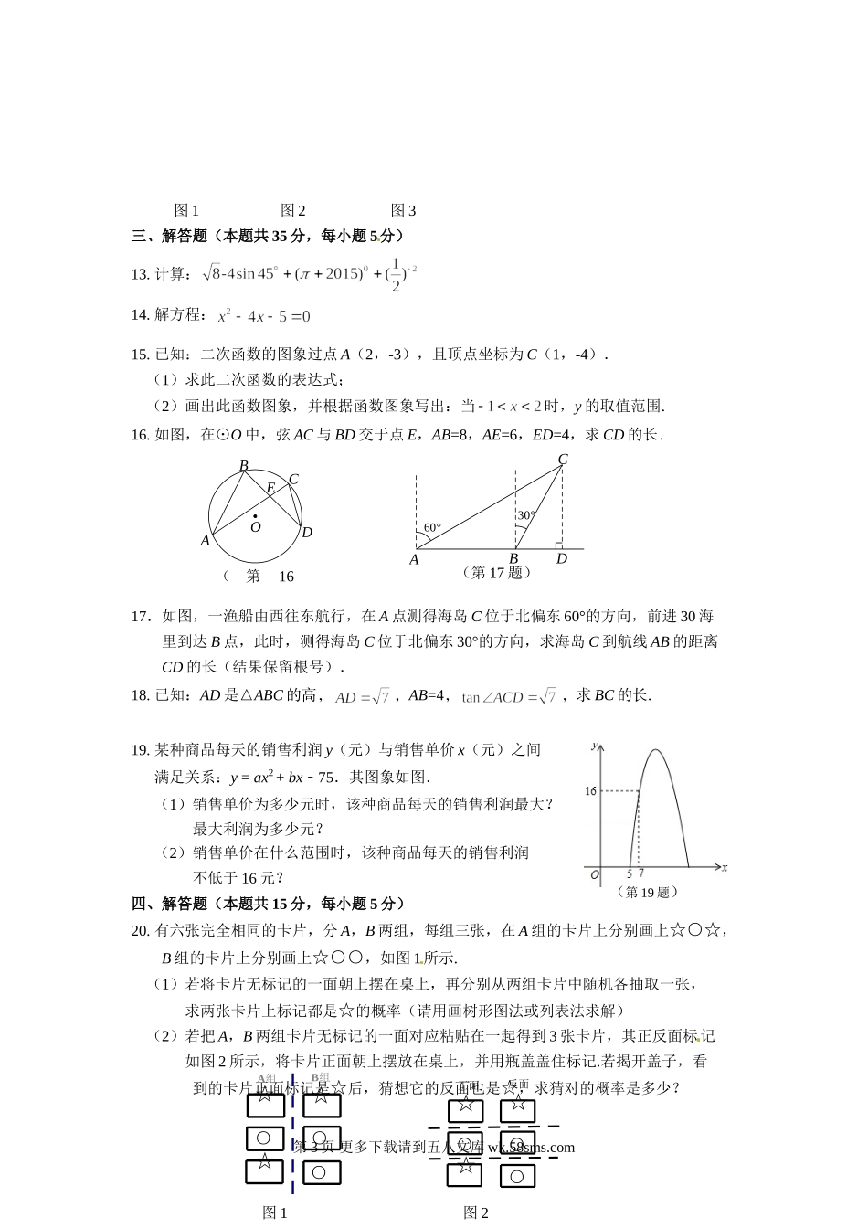 延庆县初三数学期末试题及答案.doc_第3页