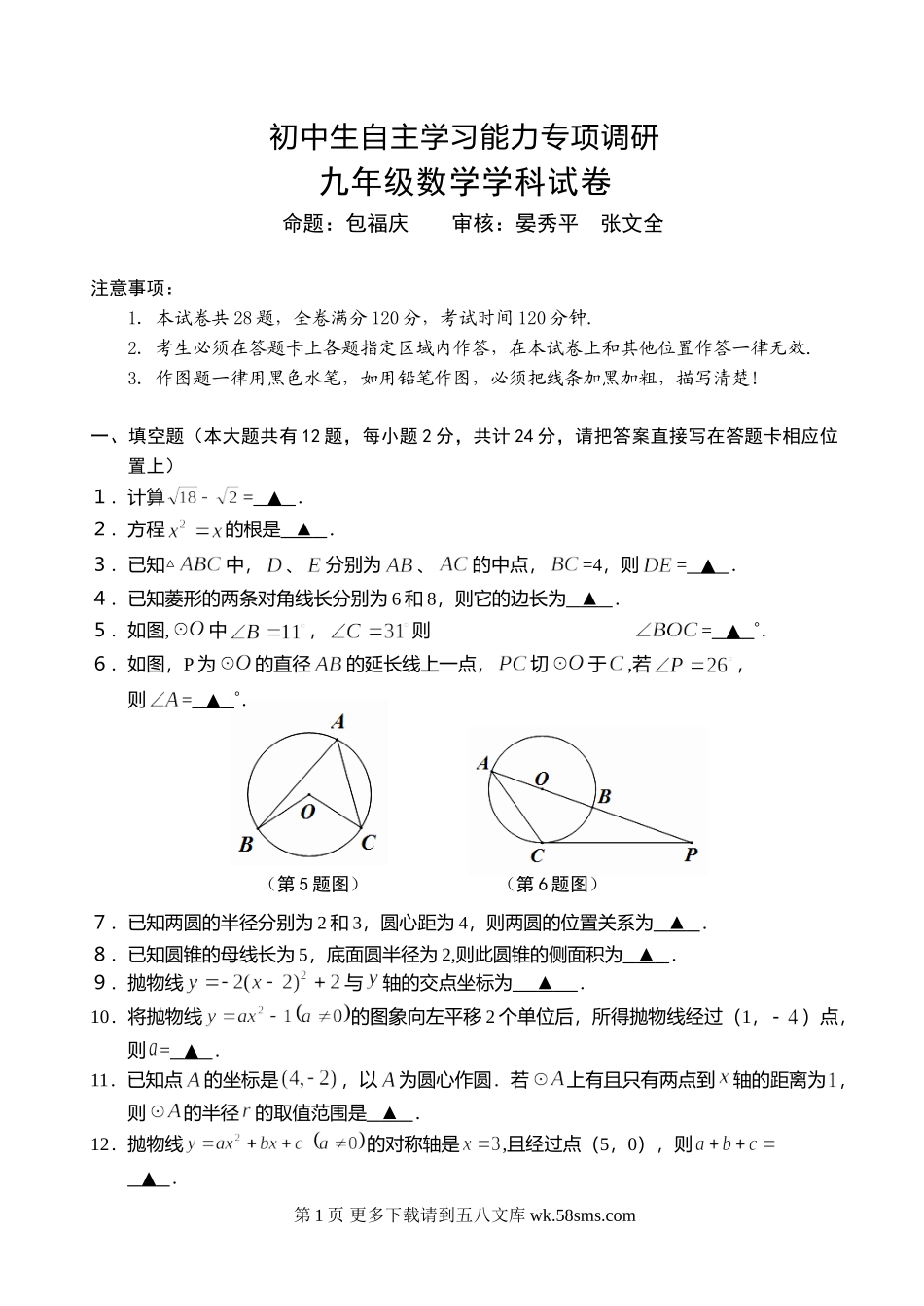 丹徒苏科版初三数学期末试卷无答案.doc_第1页