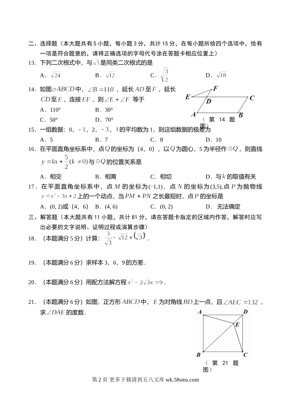 丹徒苏科版初三数学期末试卷无答案.doc_第2页