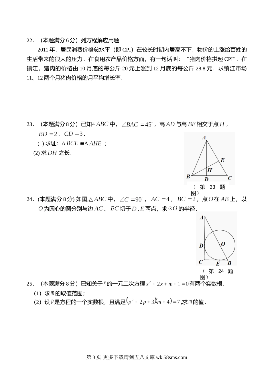 丹徒苏科版初三数学期末试卷无答案.doc_第3页