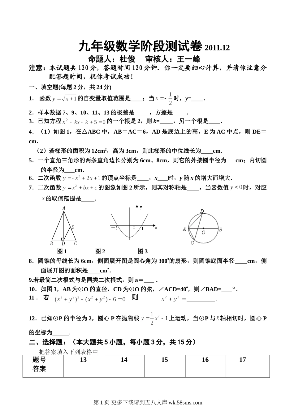 丹阳实验学校九年级数学阶段性质量检测题及答案.doc_第1页