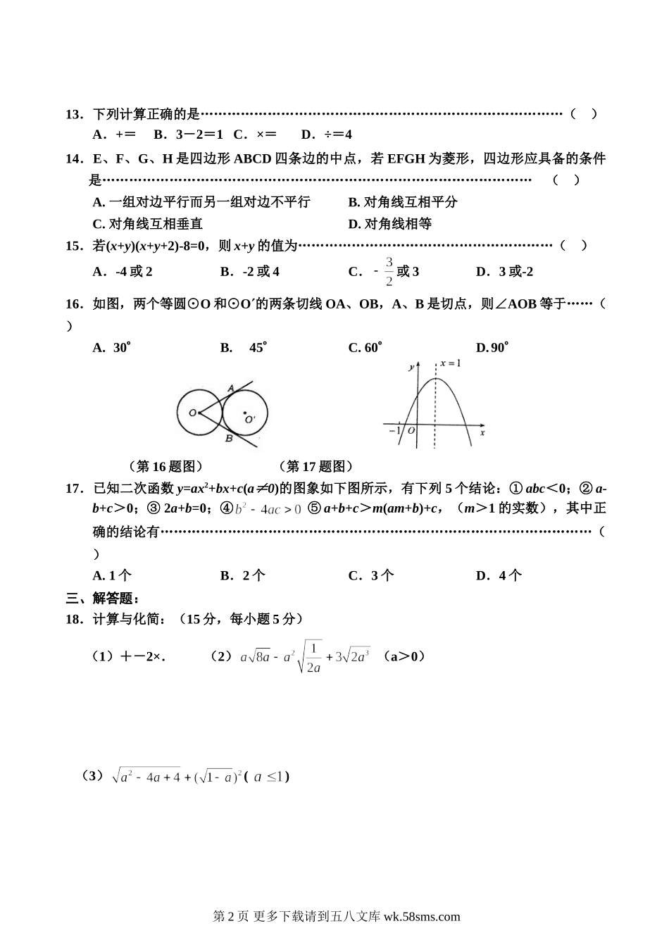 丹阳实验学校九年级数学阶段性质量检测题及答案.doc_第2页