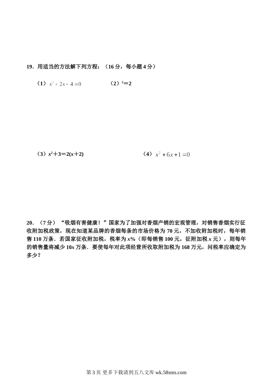 丹阳实验学校九年级数学阶段性质量检测题及答案.doc_第3页
