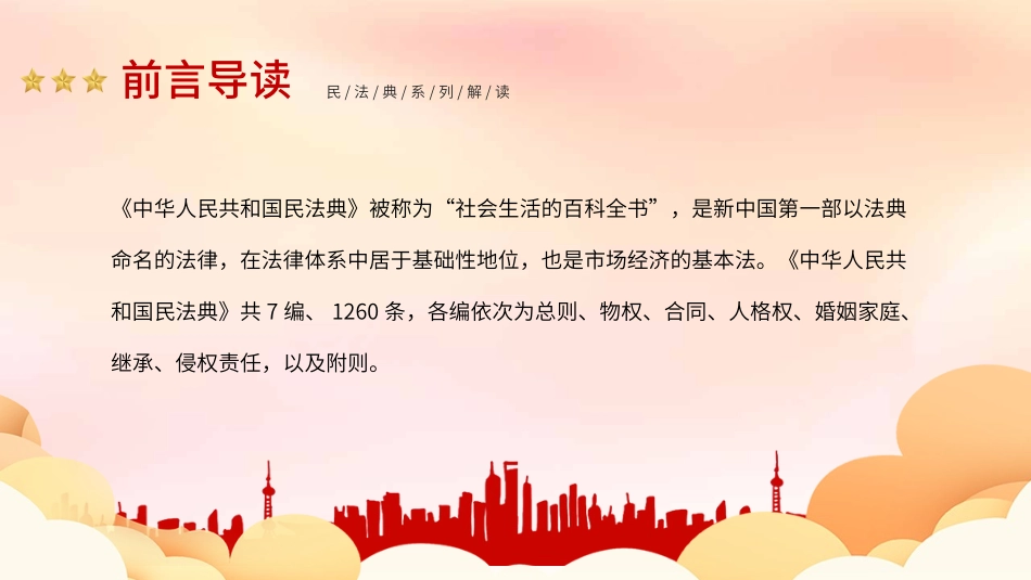 普法宣讲第二编物权（上）.pptx_第2页