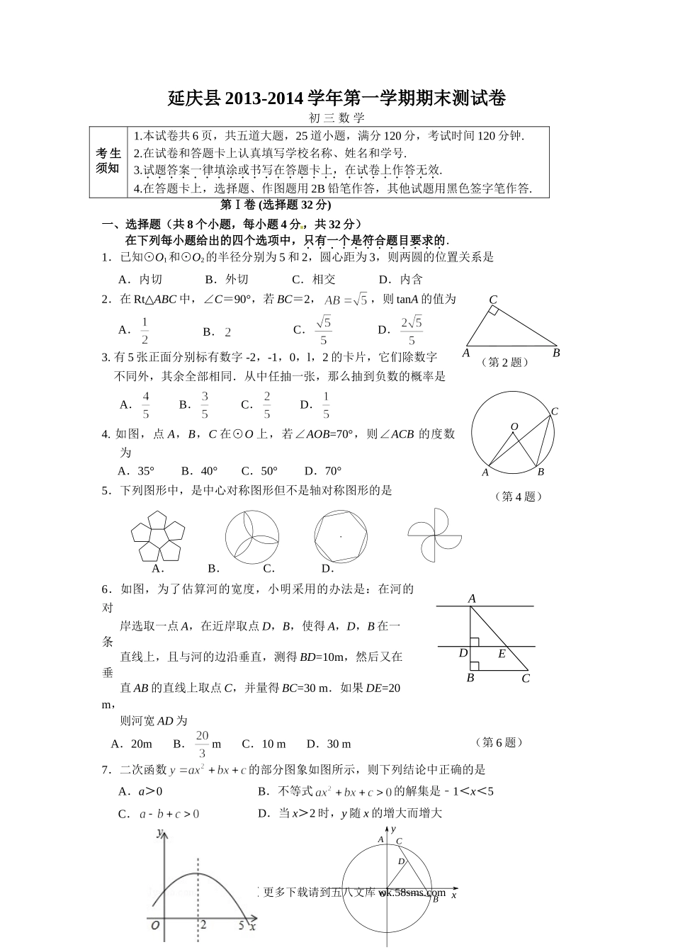 延庆县2013-2014学年第一学期期末测试卷.doc_第1页