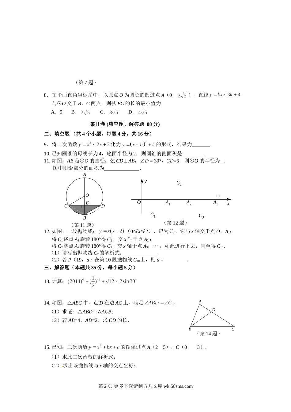 延庆县2013-2014学年第一学期期末测试卷.doc_第2页