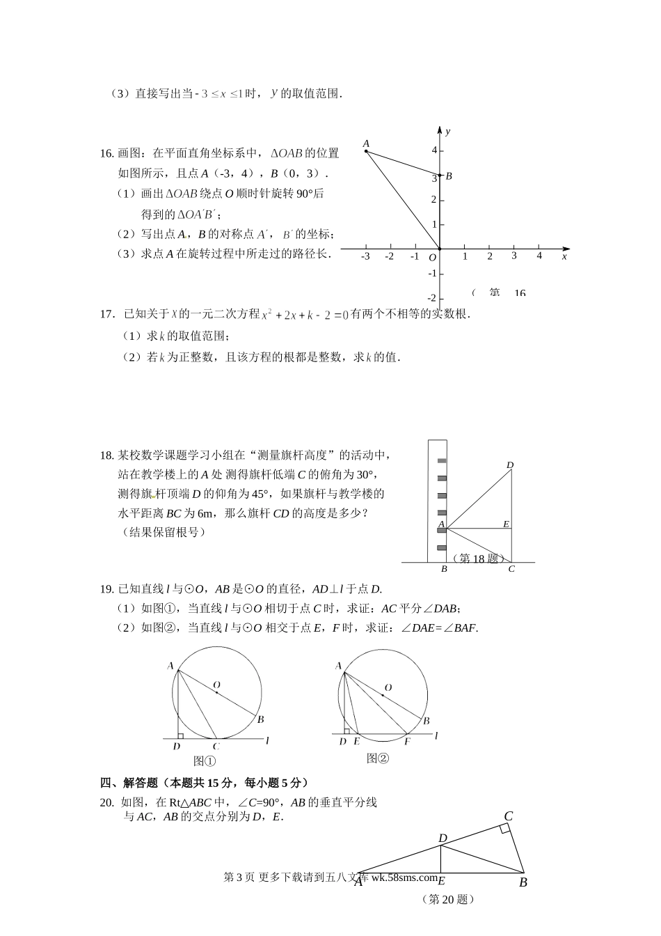 延庆县2013-2014学年第一学期期末测试卷.doc_第3页