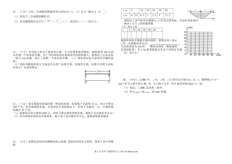 代寺镇中2009级华师大九年级下二次函数检测题.doc_第2页