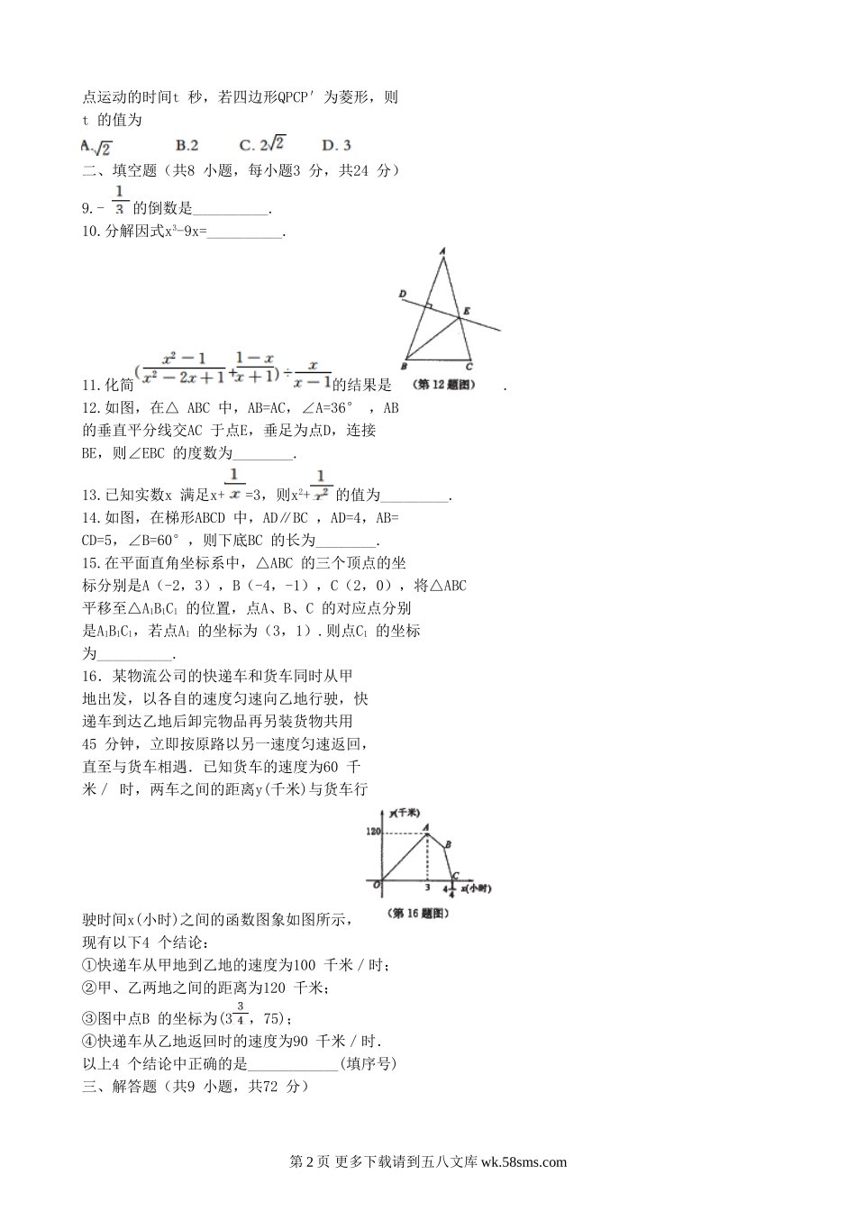 2012年黄冈市中考数学试卷及答案.doc_第2页