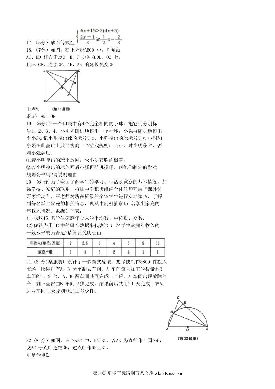 2012年黄冈市中考数学试卷及答案.doc_第3页