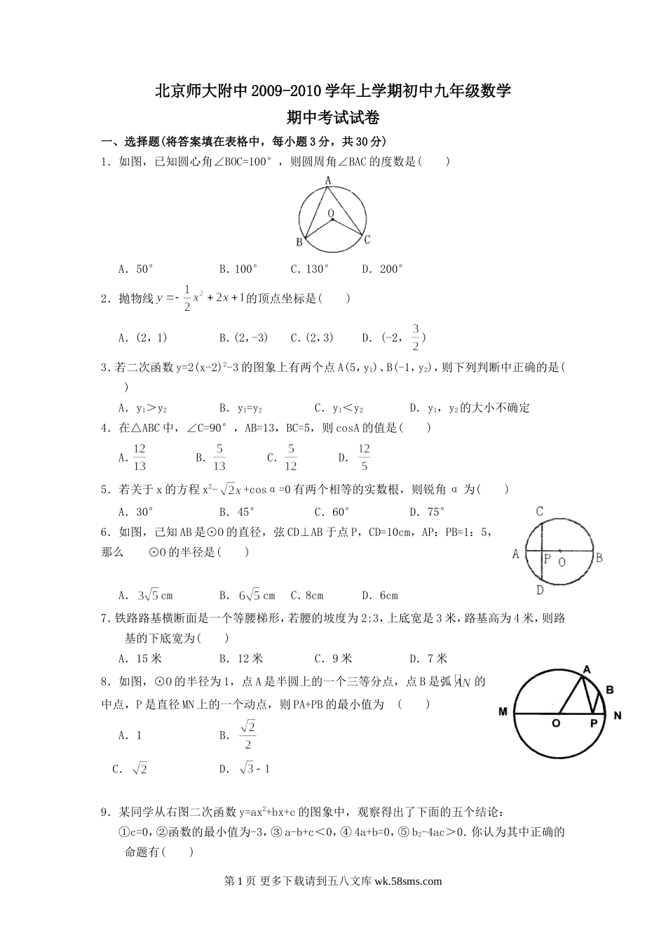 北京师大附中09-10学年上初中九年级数中考试试卷--数学.doc_第1页