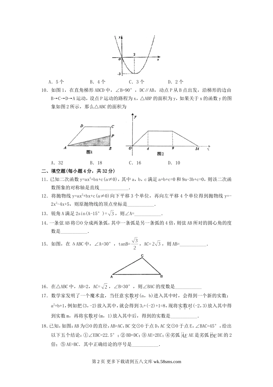 北京师大附中09-10学年上初中九年级数中考试试卷--数学.doc_第2页