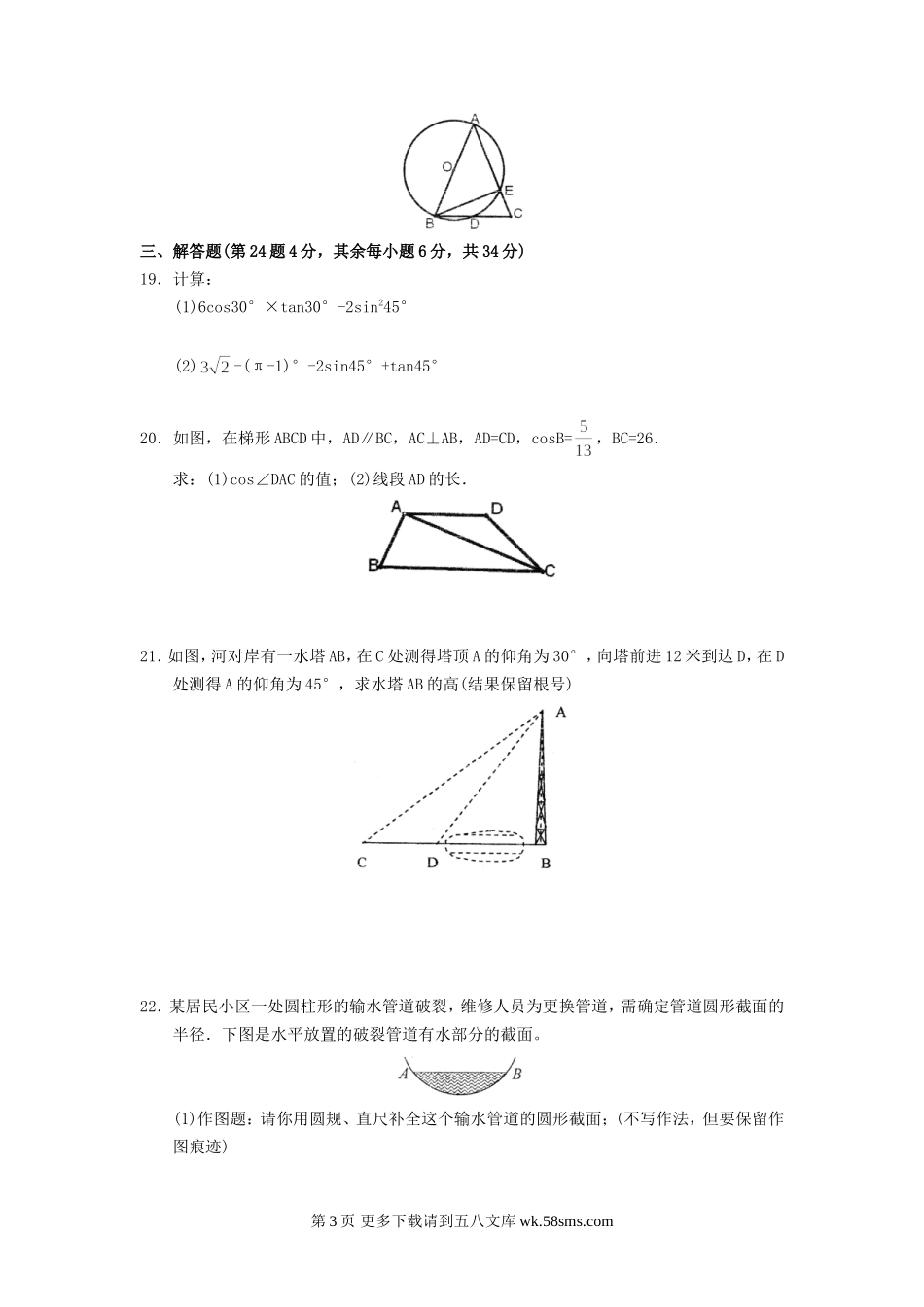 北京师大附中09-10学年上初中九年级数中考试试卷--数学.doc_第3页