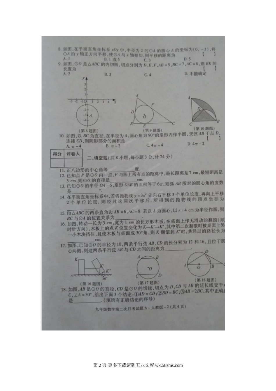 旬阳县桐木中学2015届九年级12月月考数学试题及答案.doc_第2页