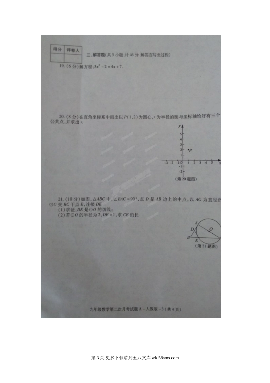 旬阳县桐木中学2015届九年级12月月考数学试题及答案.doc_第3页