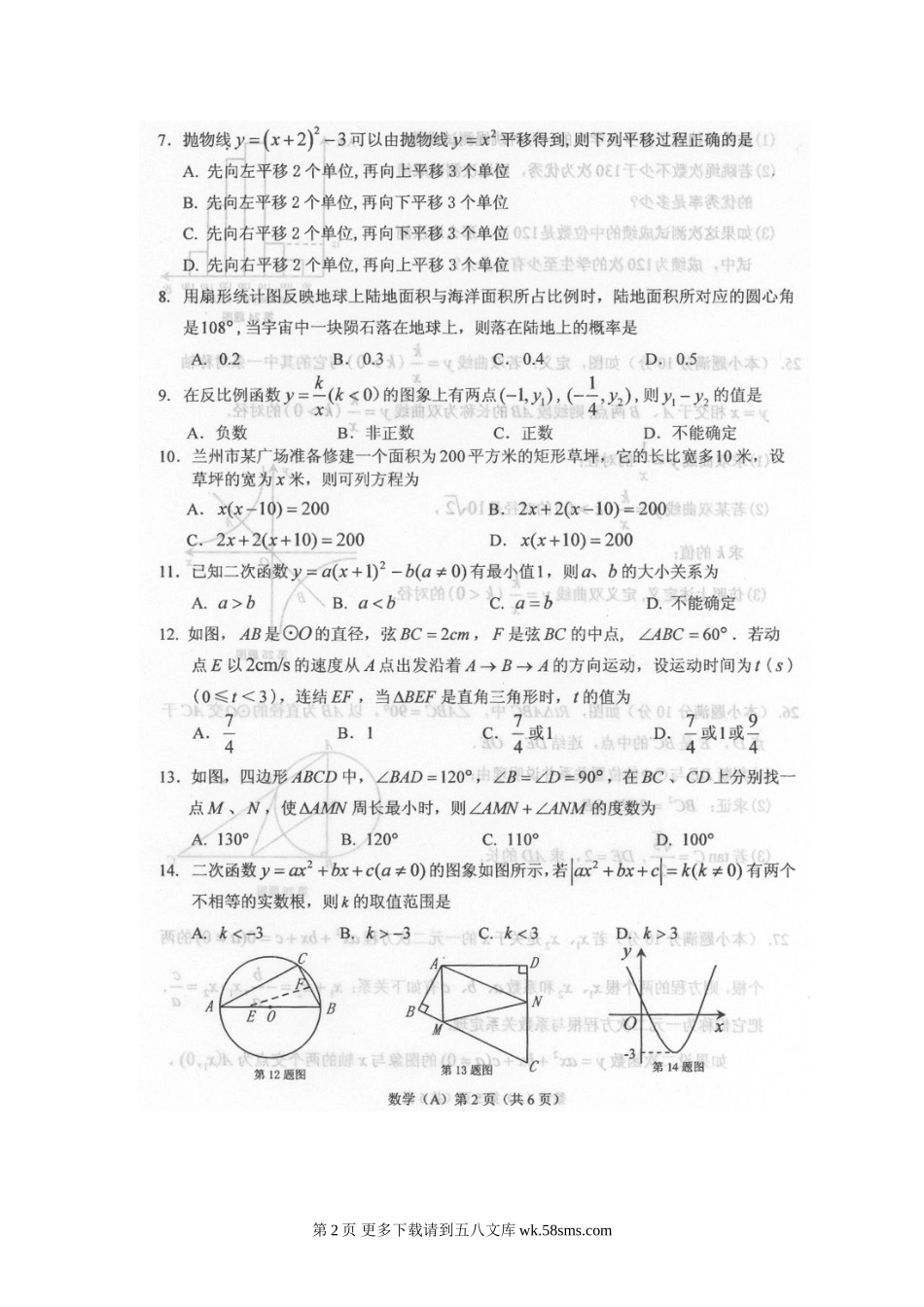 2012年兰州市中考数学试题及答案.doc_第2页