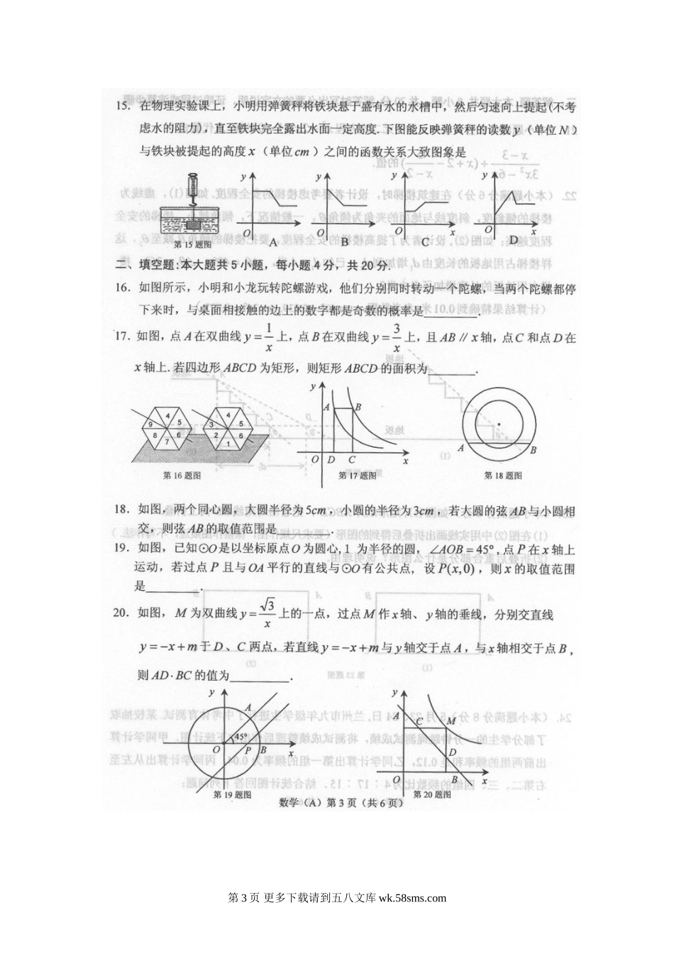 2012年兰州市中考数学试题及答案.doc_第3页