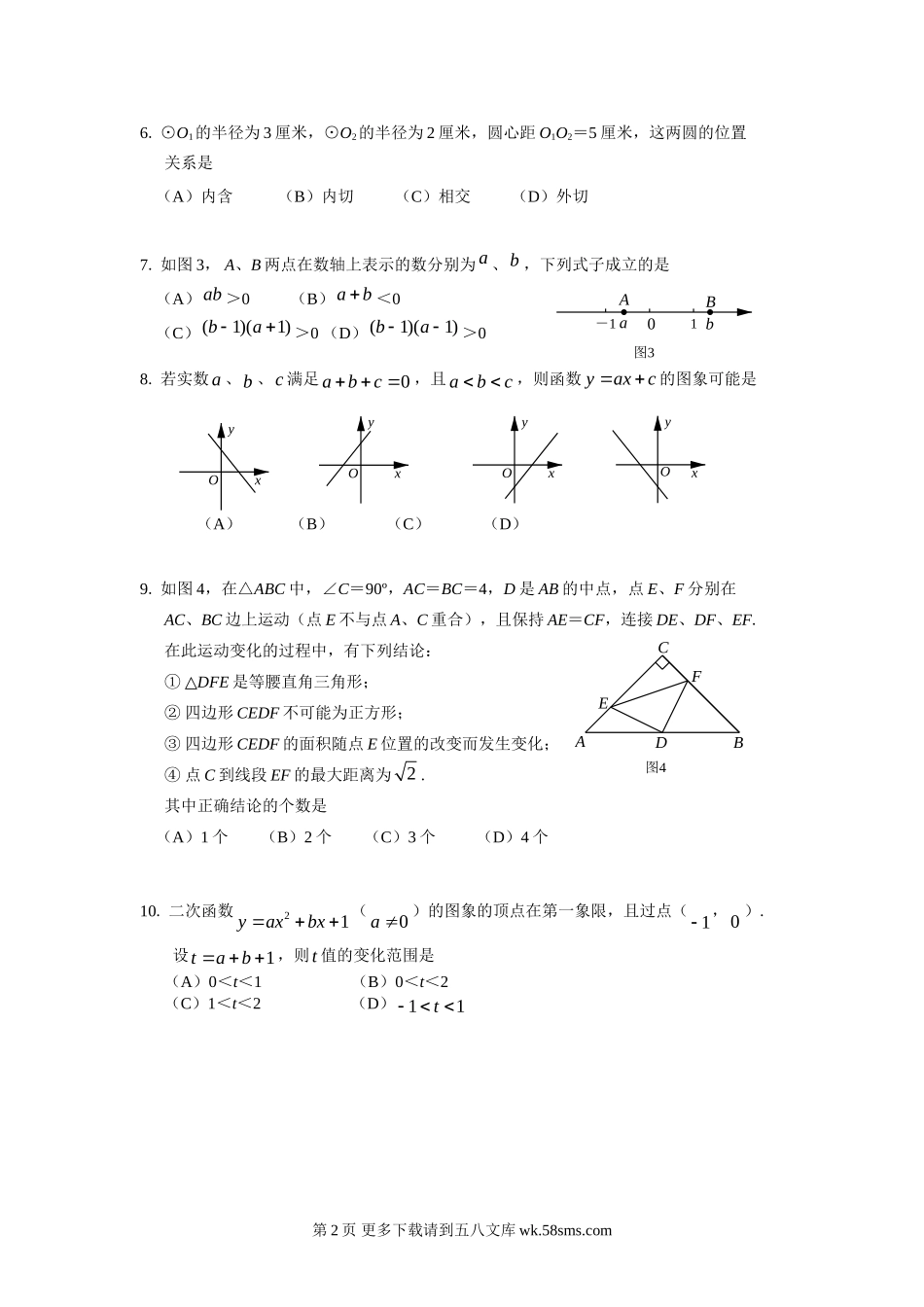 2012年乐山市中考数学试题及答案.doc_第2页