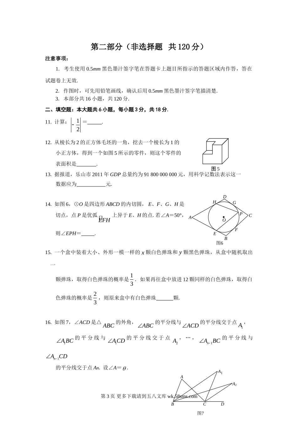 2012年乐山市中考数学试题及答案.doc_第3页