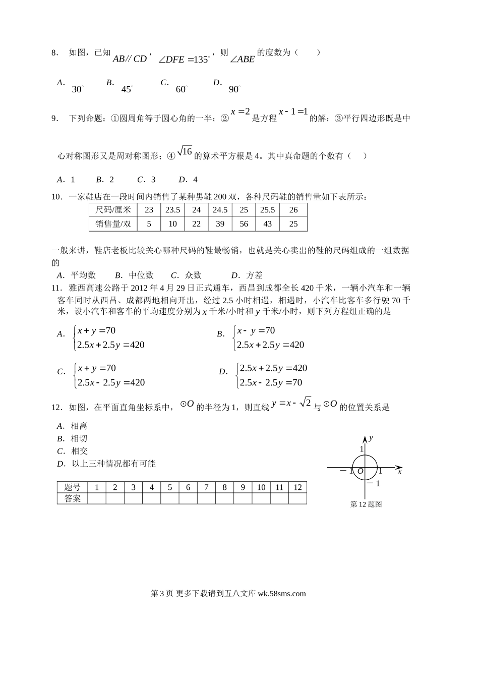 2012年凉山州中考数学试卷.doc_第3页