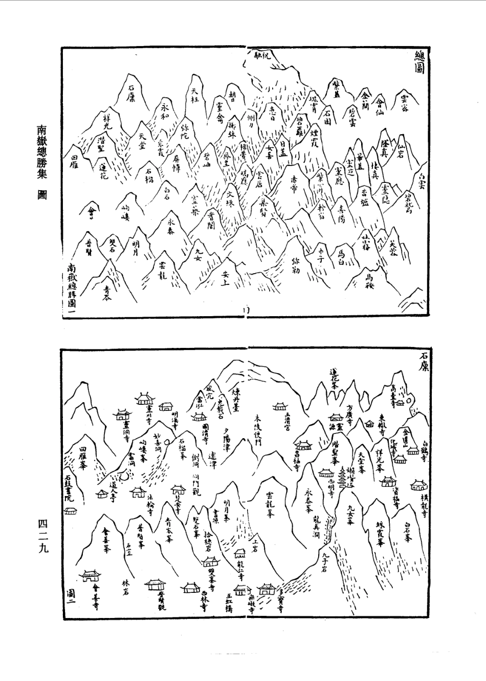 全国古籍县志电子版：南岳总胜集.pdf_第1页