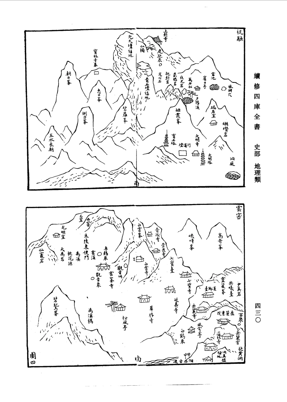 全国古籍县志电子版：南岳总胜集.pdf_第2页