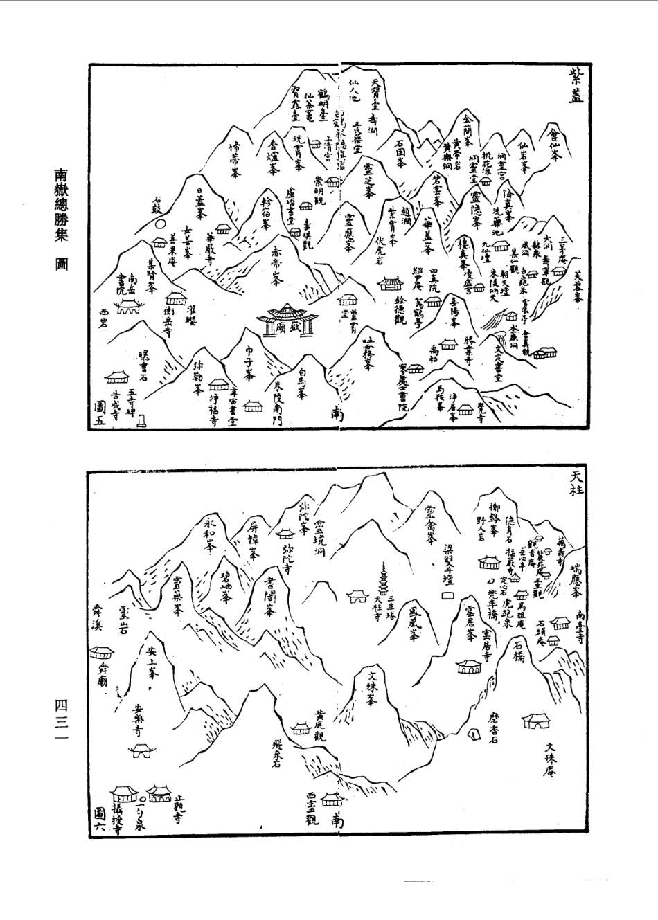 全国古籍县志电子版：南岳总胜集.pdf_第3页