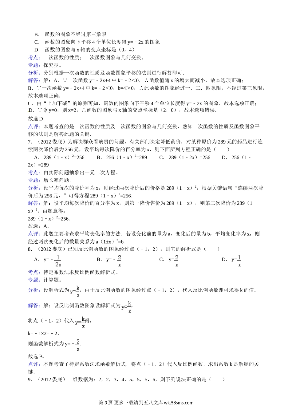 2012年娄底市中考数学试卷解析.doc_第3页