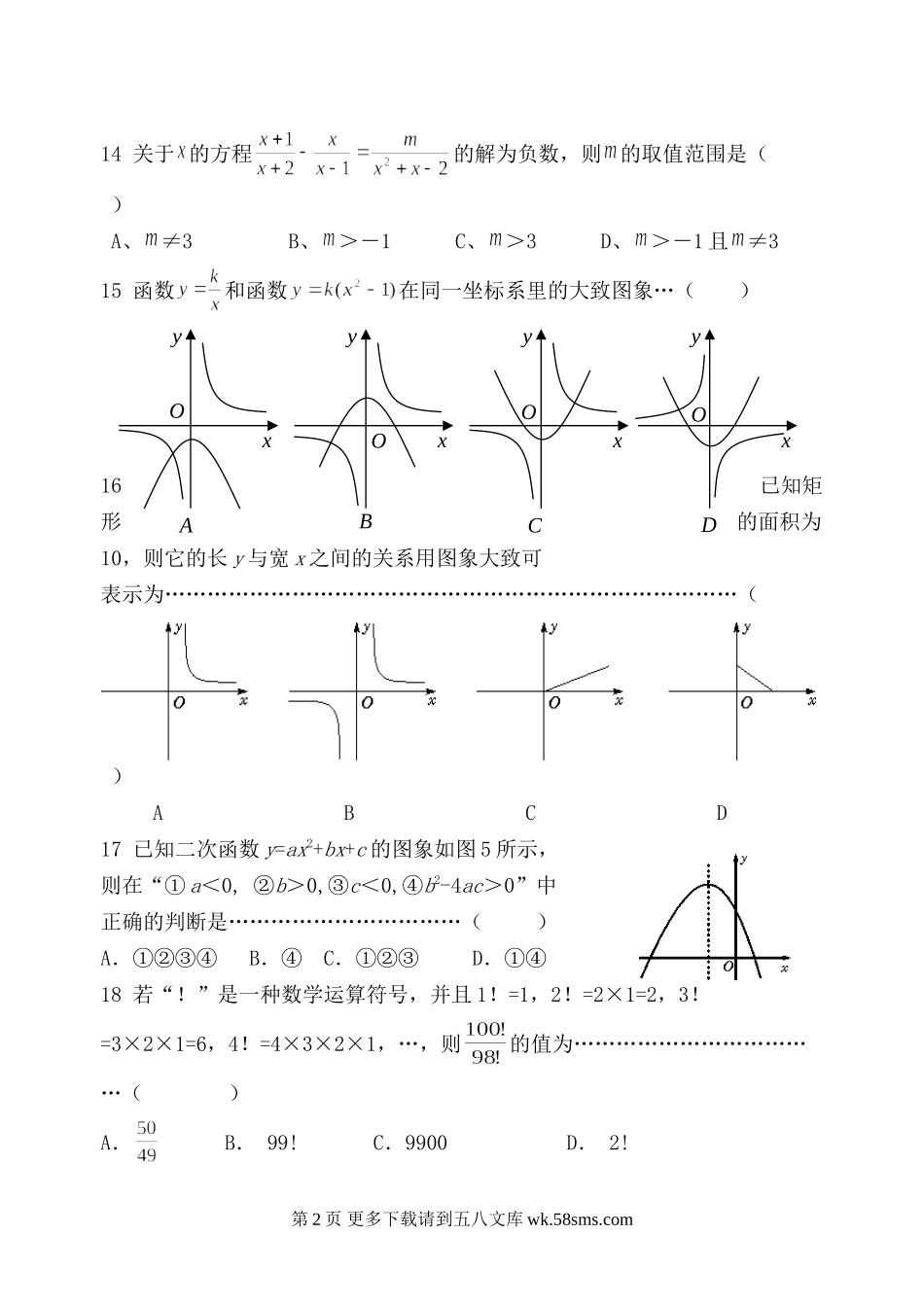 宣汉县华英中学初三数学月考试卷(代数部分).doc_第2页