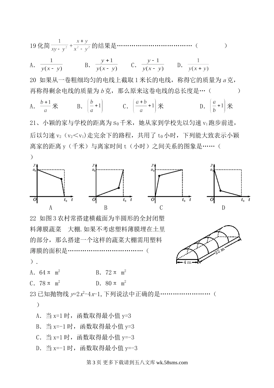 宣汉县华英中学初三数学月考试卷(代数部分).doc_第3页