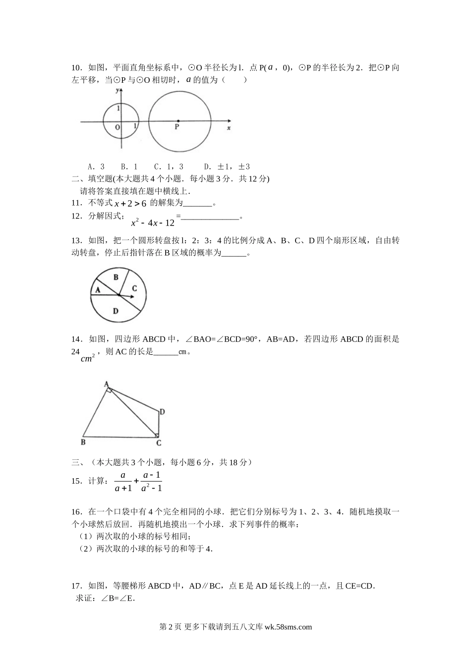 2012年南充市中考题数学.doc_第2页