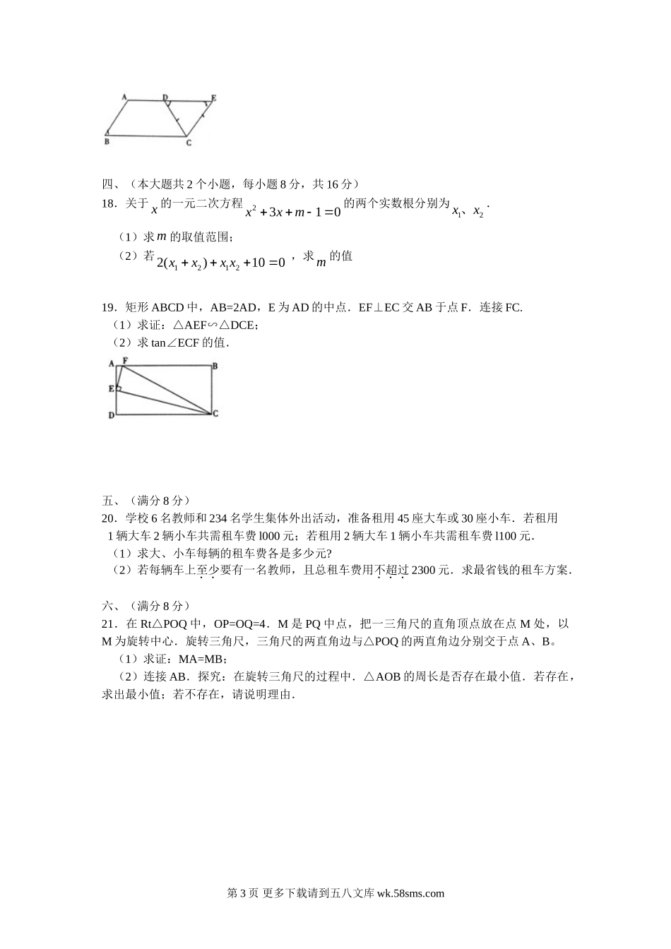 2012年南充市中考题数学.doc_第3页
