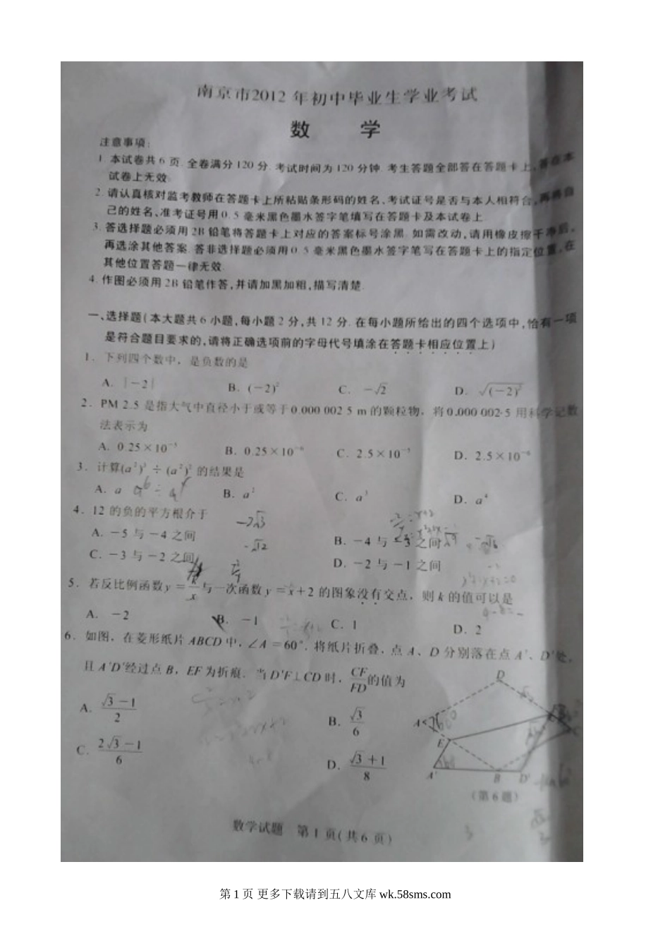 2012年南京市中考数学试卷.doc_第1页